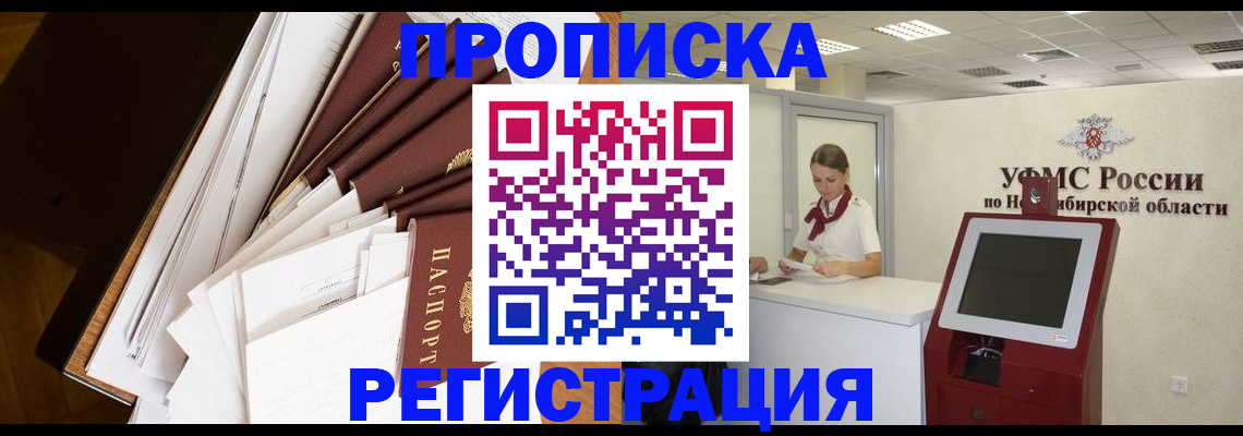 прописка в Вельске
