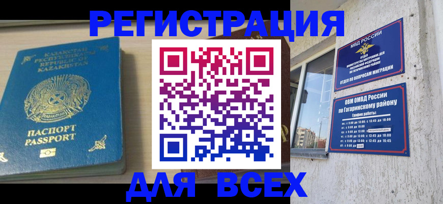 временная регистрация для всех в Вельске