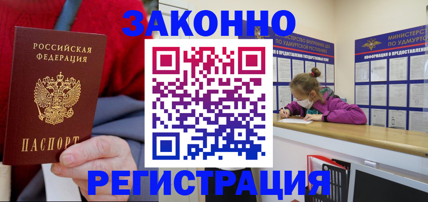 где прописаться в Вельске